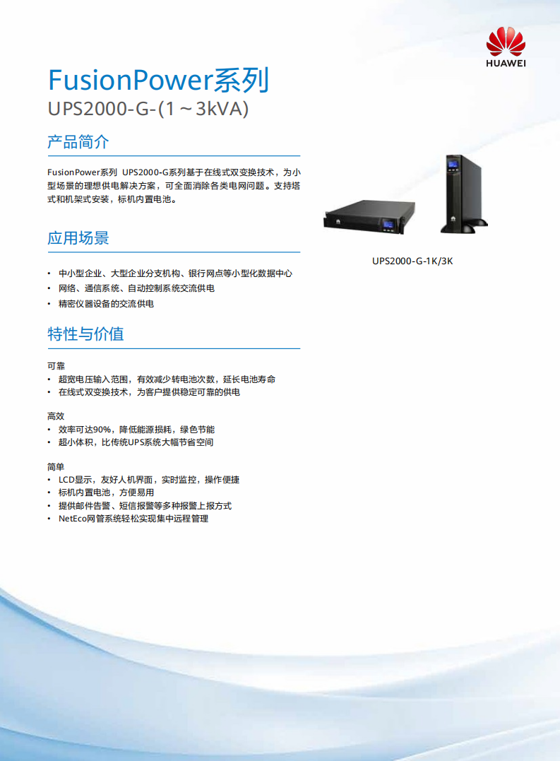 UPS2000-G系列(1~3kVA)彩页_00.png